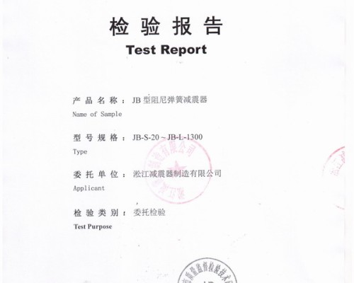 上海淞江风机弹簧减震器检验报告